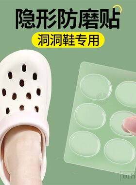 洞洞鞋防磨脚贴侧边凉鞋侧脚背拖鞋防磨贴神器鞋子防刮脚后跟鞋贴