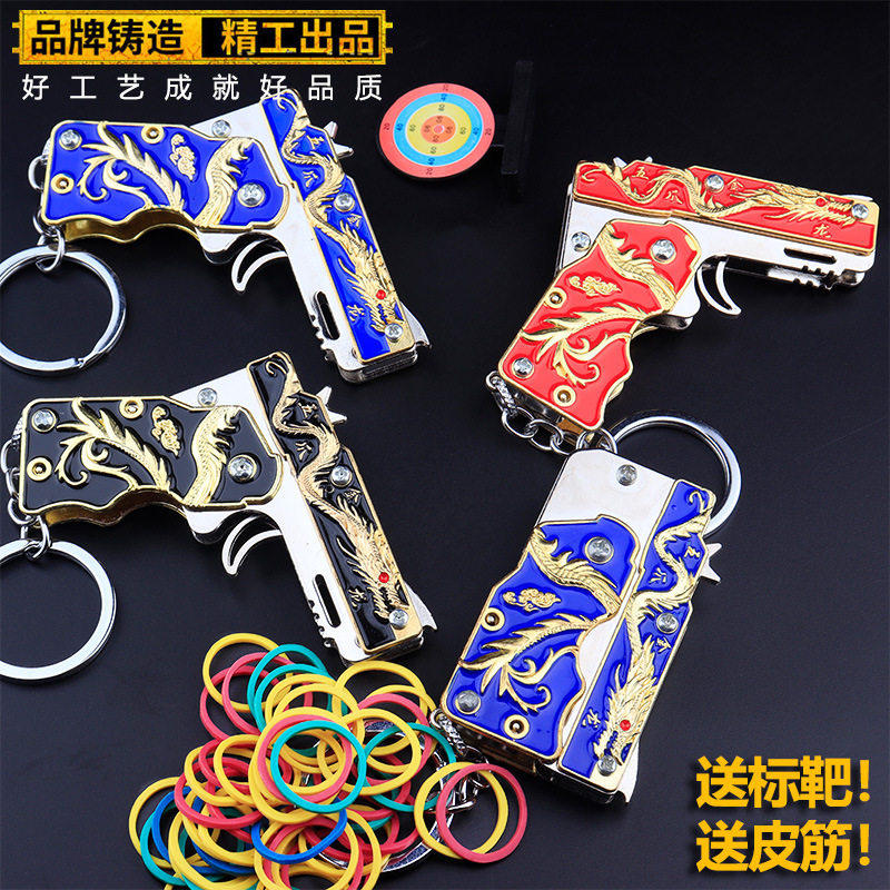 男孩玩具可折叠可发射金龙皮筋枪迷你橡皮筋手枪随身合金钥匙扣