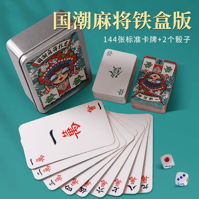 扑克牌麻将纸质纸牌144张防水耐磨耐折打不烂迷你麻将便携纸麻将