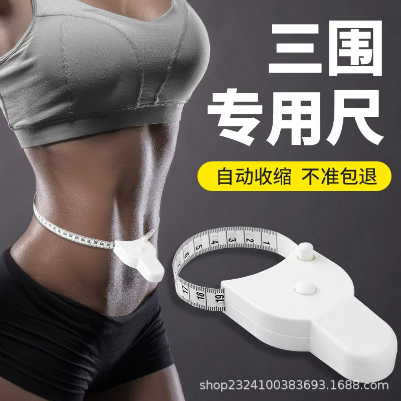 三围测量专用尺子健身卷尺家用围度米尺学生随身软皮尺量体腿腰胸