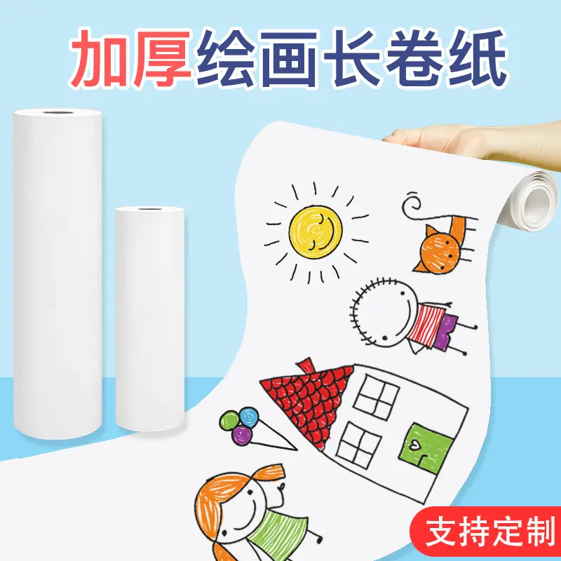 画纸儿童涂鸦大尺寸画画卷纸大手指画大白纸宝宝涂鸦长卷绘画纸