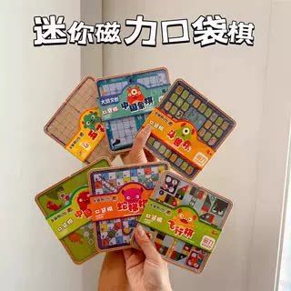卡通口袋磁力棋可携式象棋五子棋斗兽棋飞行棋跳棋多功能棋盘礼品