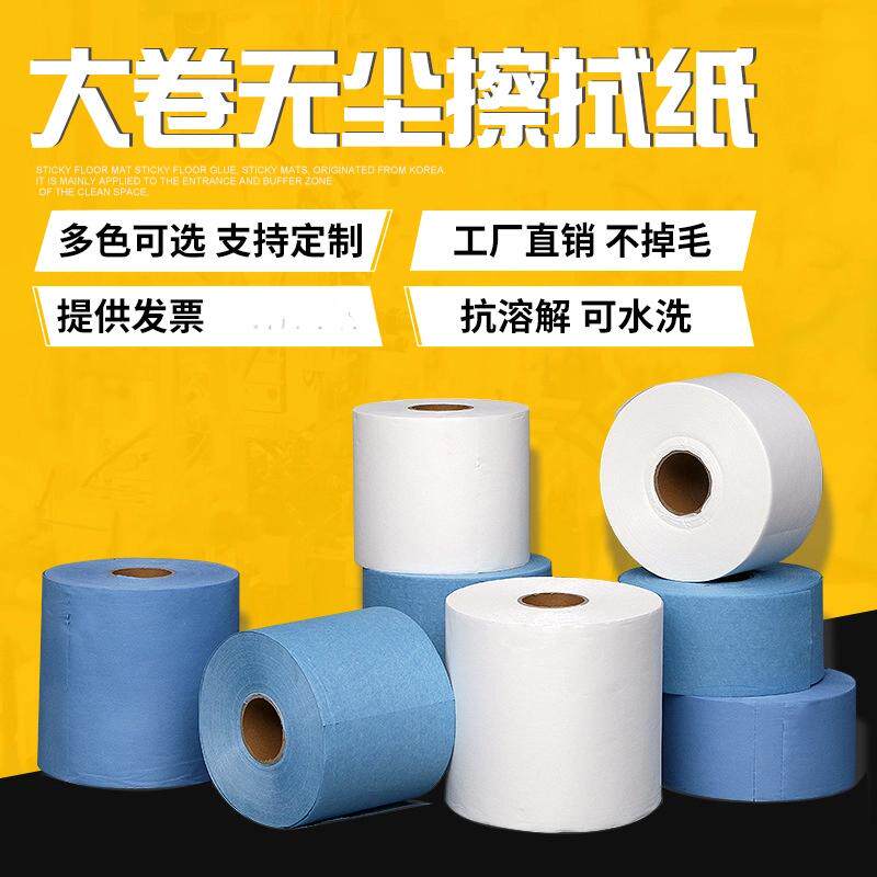 大卷工业用无尘擦拭纸不织布布白色蓝色吸水吸油纸可代替杜邦擦拭