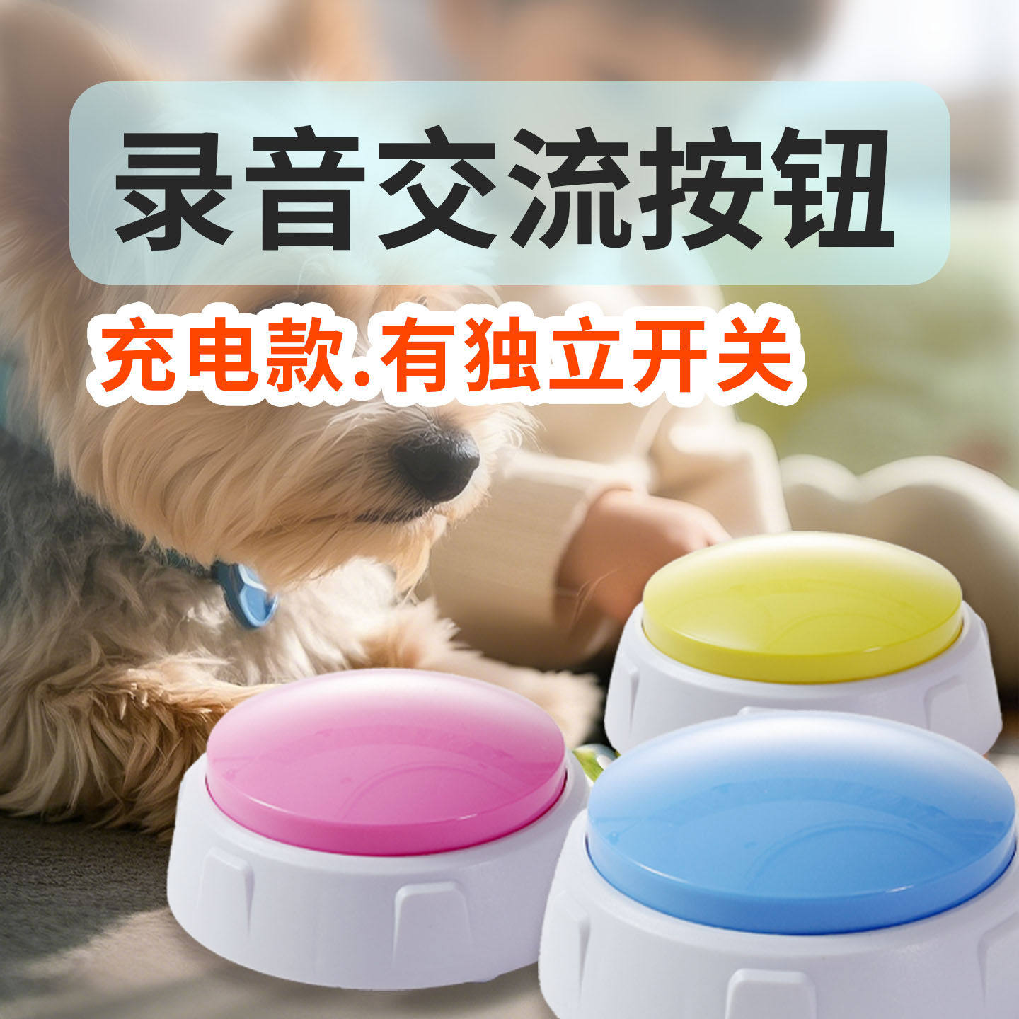 录音交流按钮幼狗狗猫儿宠物园录音按钮神器按键发声器益智充电款