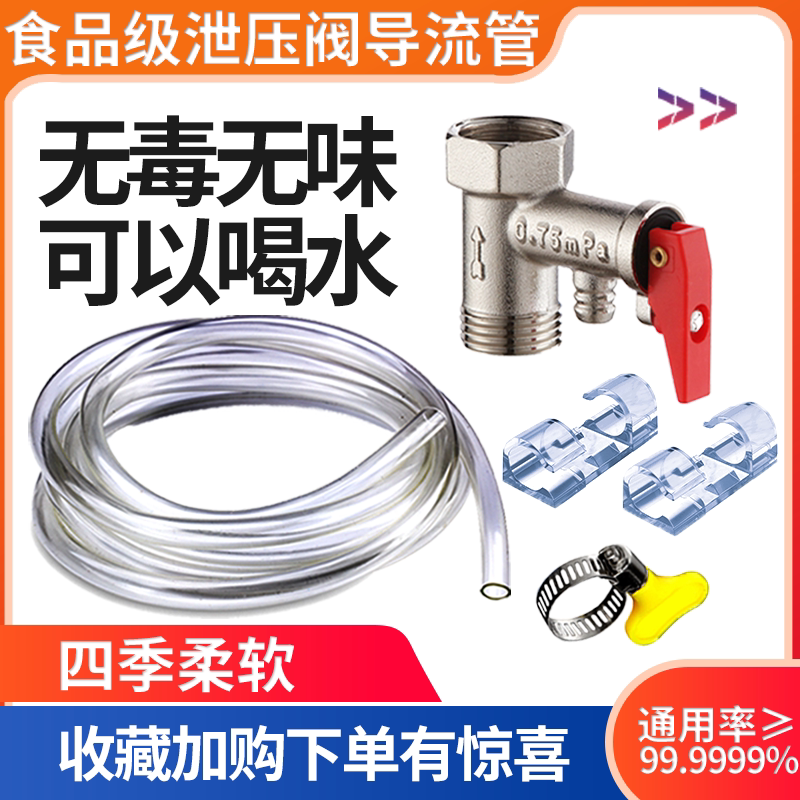 电热水器导流管安全无味泄压阀导流排水软管减压阀引流管滴水管