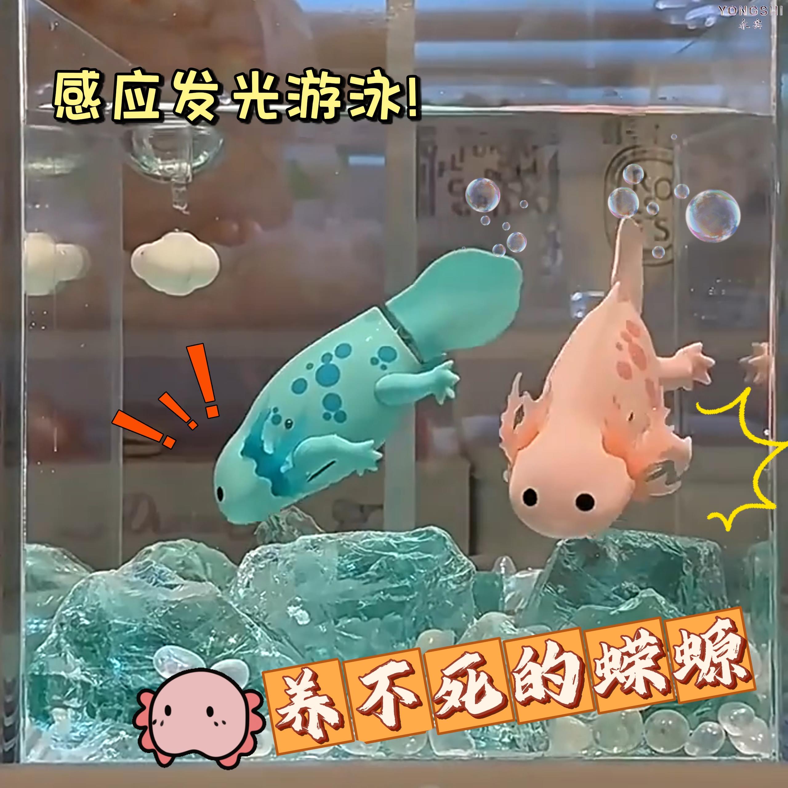 养不死的鱼电子蝾螈彷真玩具感应发光游泳泡澡浴缸儿童浴室男女孩
