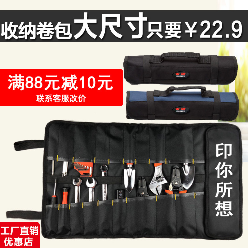 工具收纳卷包帆布多功能卷筒式维修包小便携加厚耐磨扳手小工具包