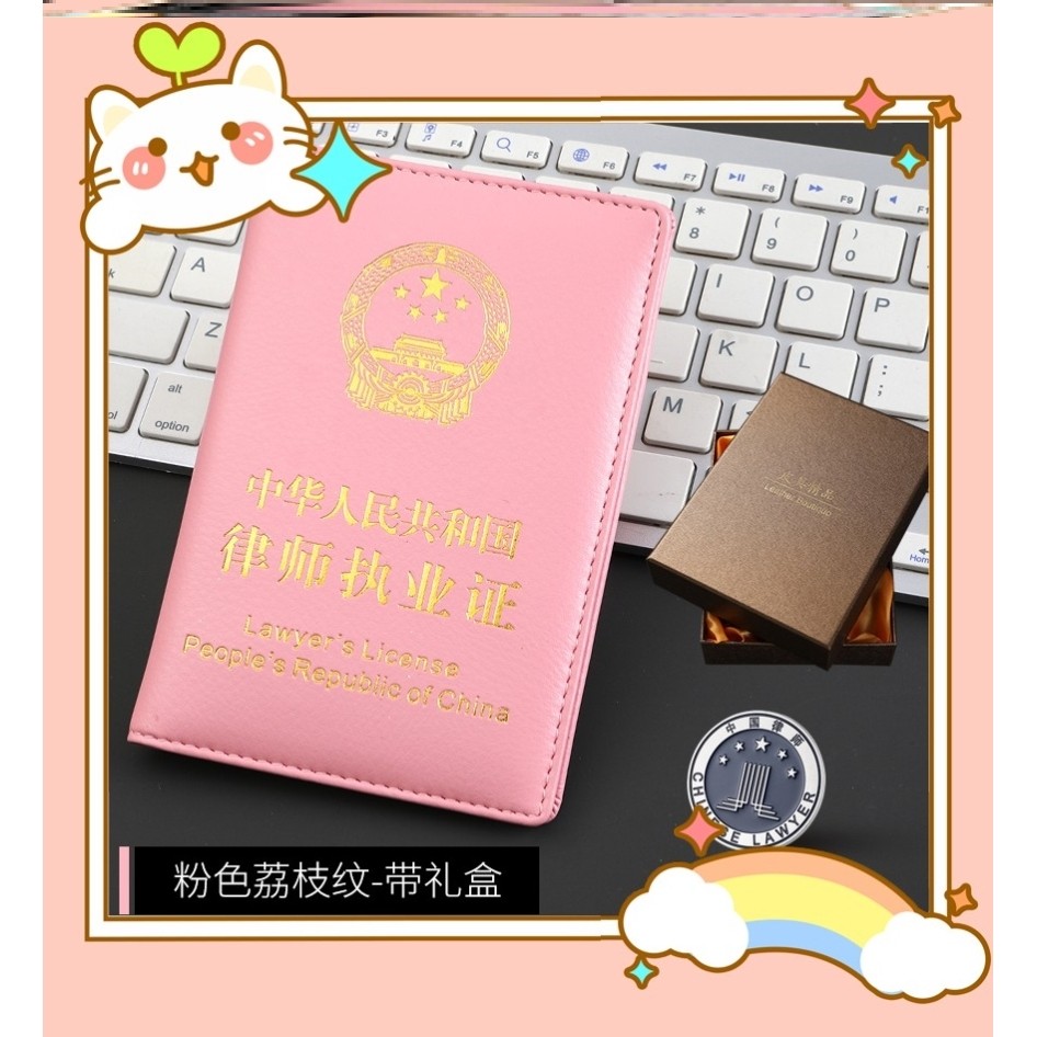 律师执业证保护套实习证牛皮真皮证件夹皮套资格证外壳米蓝色粉色,箱包皮具/热销女包/男包,证件包,淘宝优惠券,粉丝福利购,淘宝优惠卷
