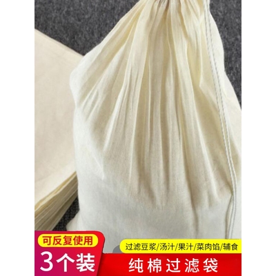 豆浆过滤网超细纯棉纱布袋煲汤卤料豆渣挤馅中药袋厨房家用做豆腐