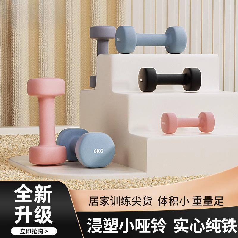 浸塑哑铃女士健身家用器材男士练臂肌瑜伽学生儿童纯铁防滑小哑铃