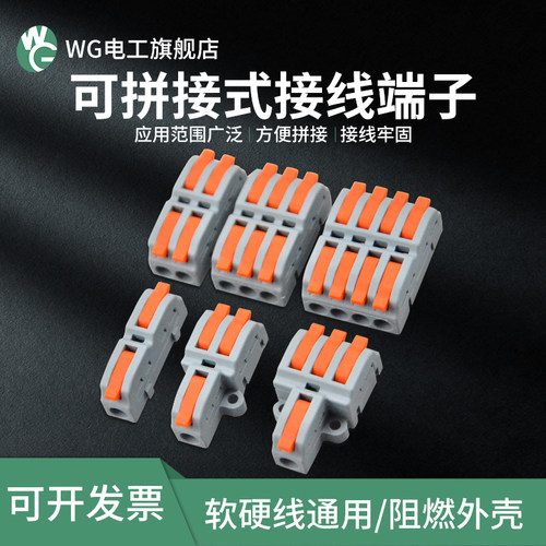 WG电工快速接线端子二进二出