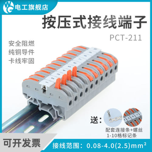 可拼接导轨式快速并联接线端子