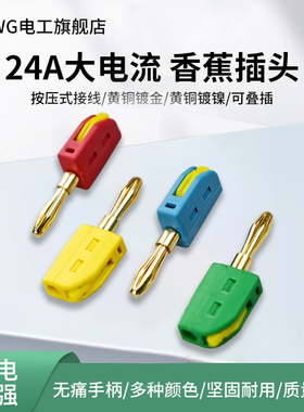 免焊快接4MM香蕉插头banana灯笼头传感器接头电力实验测试连接器