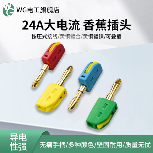 香蕉插头 可反复插拔测试