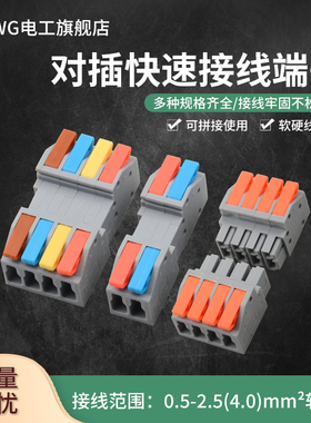 免焊插拔式快速接线端子2/3/4/5位公母空中对插端子VSE系列4平方