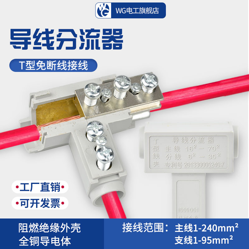 t型免断线线夹导线分流器电线三通接头铜电缆分支接线端子大电流