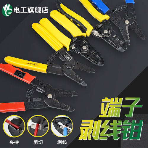 剥线钳多功能电工专用工具剪线钳子神器拔线剪刀剥扒皮压线拨线器