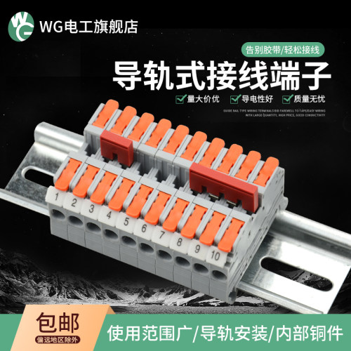 WG硬线直插导轨式快接端子