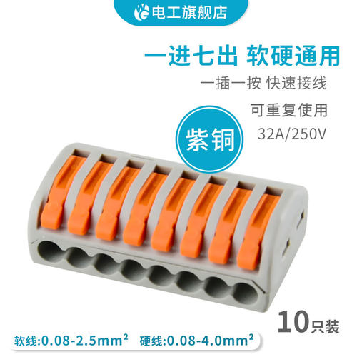 10只 PCT-218 八孔软硬电线连接器 导线并/分线接线端子 快速接头 - 封面