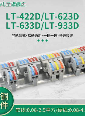 导轨式分线快接端子三进六出九出快速连接器二进四出六出LT-422D