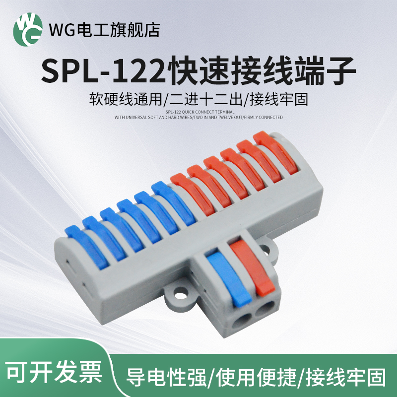 wg电工快速接线二进十二出