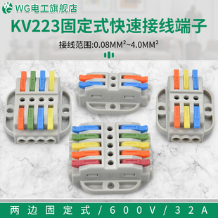 连接器快速接头彩色款 223固定式 电线接线器快速接线端子排插拔式