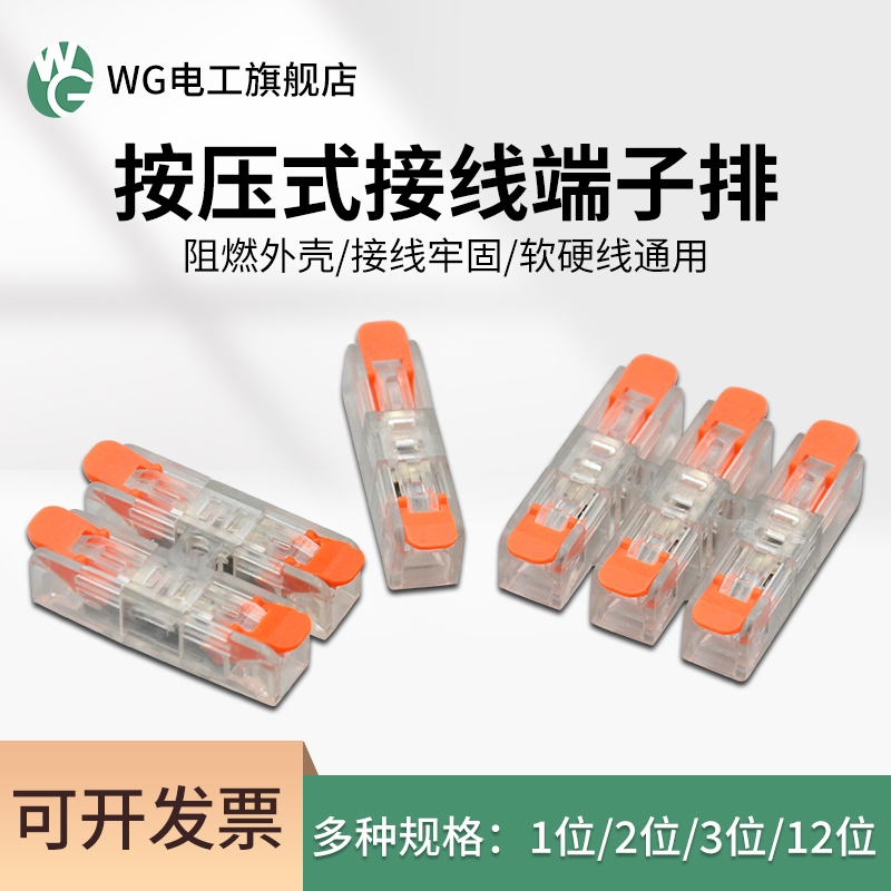 wg电工按压对接快速接线