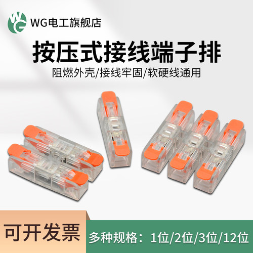 wg电工按压对接快速接线