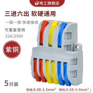 三进六出快速接线端子电线筒灯具连接器家装 并线神器4平方SPL
