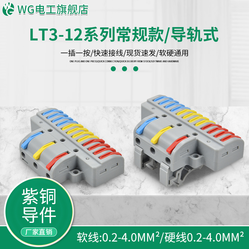 WG快速接线端子导轨式
