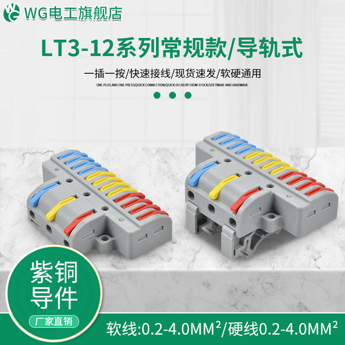 WG快速接线端子导轨式
