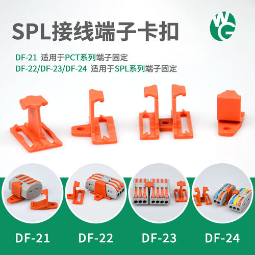 SPL快接端子接线端子卡扣可固定SPL-2-3-4-5快速连接器固定卡座