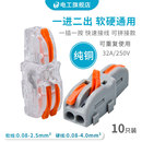 一进二出可拼接快速接线端子电线筒灯具并线连接器4平方硬线F