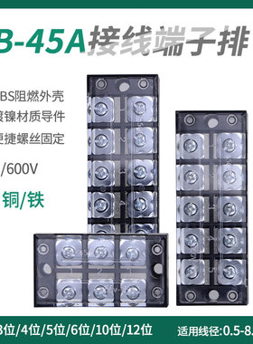 接线端子 TB-4510 /10/12/6/5/4/3位组合式固定式接线排连接排45A
