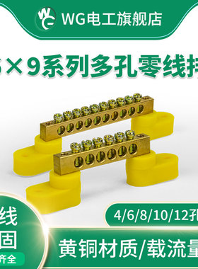 零线排铜排10孔零地排6*9配电箱分线器接零接线端子排 黄色底座