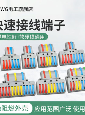 LT-422多功能电线连接器快速接线端子分线头二进四出/六出LT-623