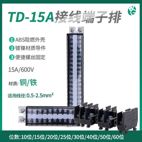 15a端子排TD-1510轨道接线盒
