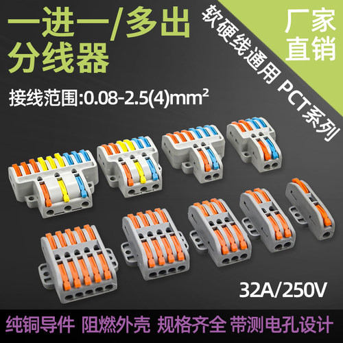 PCT-42二进四出带固定多功能电线连接器快速接线端子对接头PCT-62