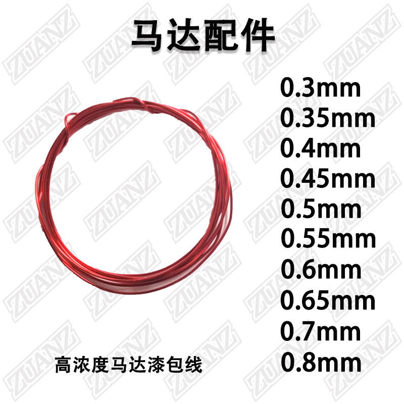 转子模型四驱车手绕马达配件 无氧铜超导线 漆包线(0.3mm—0.8mm)