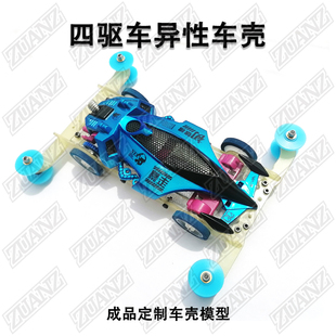 奥迪双钻四驱车异形改装17010透明底盘神剑护架轴承喷漆涂装车壳