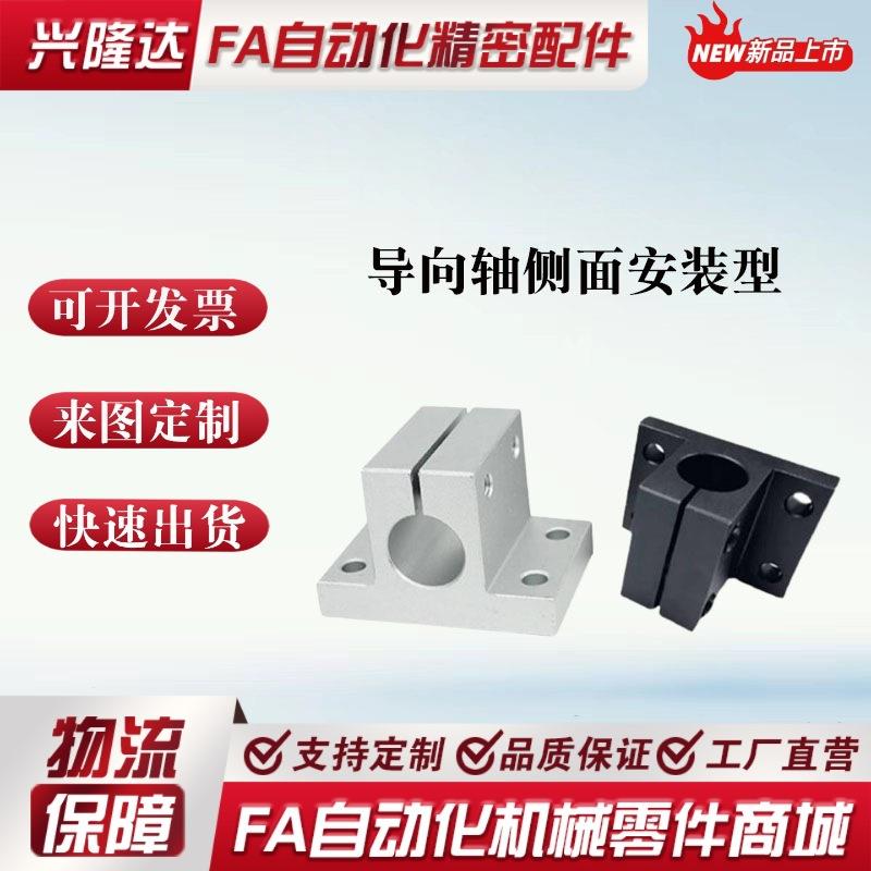 铝合金底座RCJ07 CLTAM/CLTBM 轴支架导向轴支座侧面安装型支撑座
