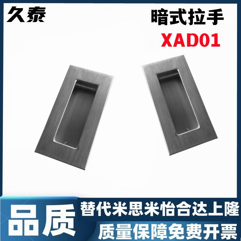 怡和达XAD01不锈钢暗式拉手B型双外螺纹固定内装型替代怡合达把手