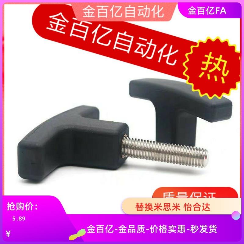 C-TSPF手柄T型拉手6握把尼龙5把手TSPM50/80-10/15/20提手25外牙8