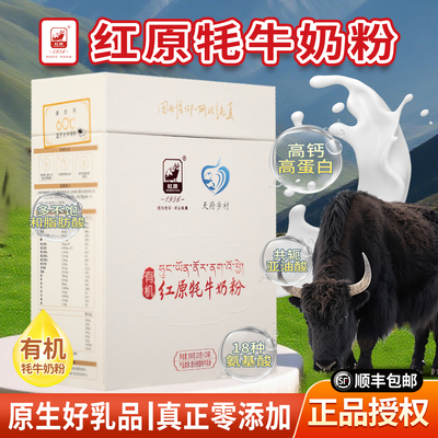 红原四川有机牦牛奶粉