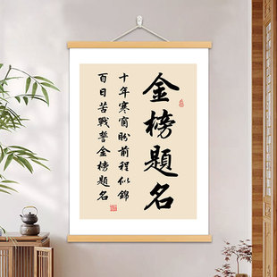 饰画励志标语以梦为马不负韶华 金榜题名书法字画书房客厅背景墙装