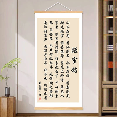 陋室铭刘禹锡书法字画办公室挂画