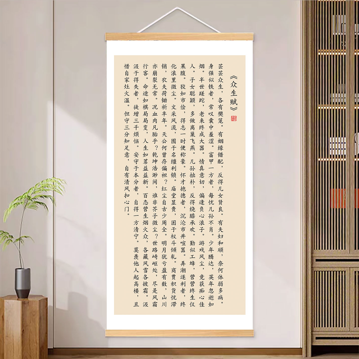 众生赋书法字画新中式书房挂画