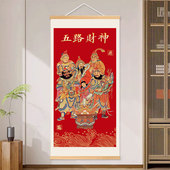 新中式 五路财神装 饰画客厅入户玄关挂画中堂财神爷壁画发财挂轴画