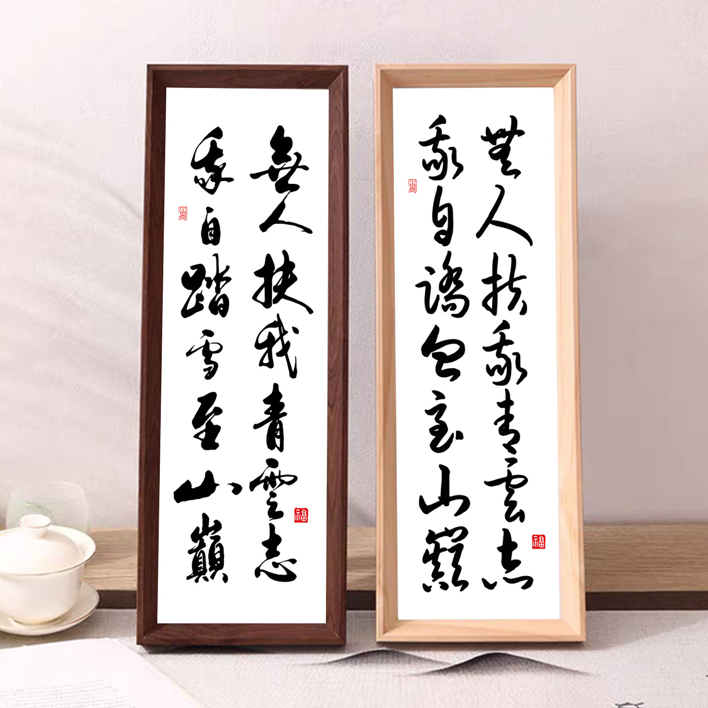 相框摆台励志书法桌面摆件挂画
