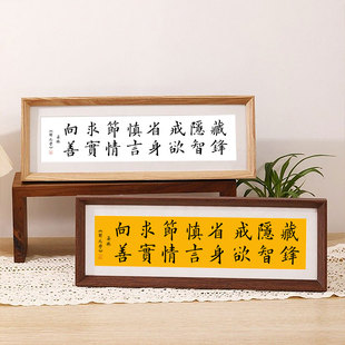 晏殊解厄学16字真言摆台藏锋隐智戒欲省身慎言节情求实向善装饰画